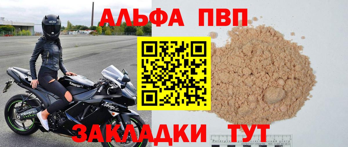 Альфа ПВП крисы CK Малоярославец