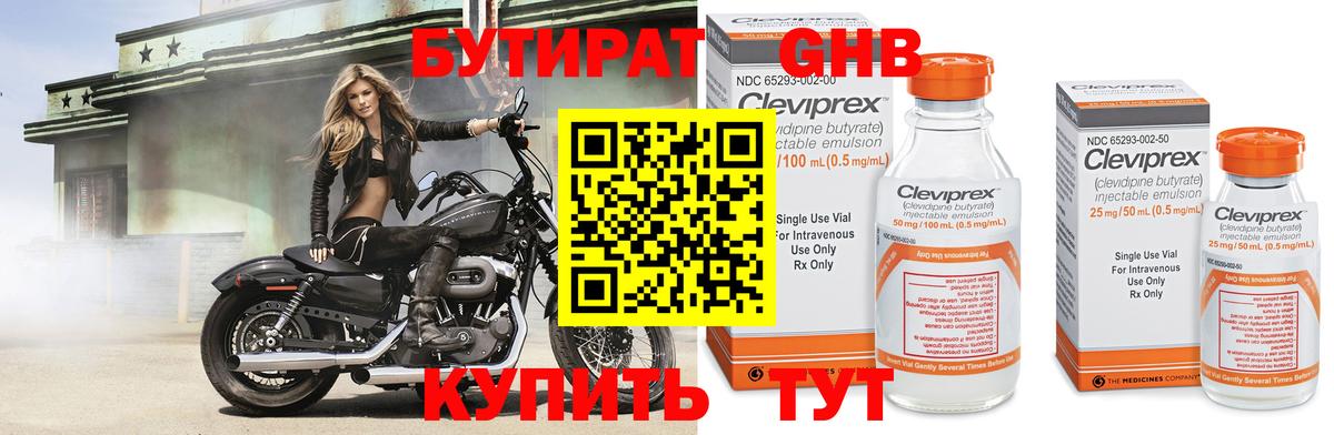 БУТИРАТ Butirat Малоярославец