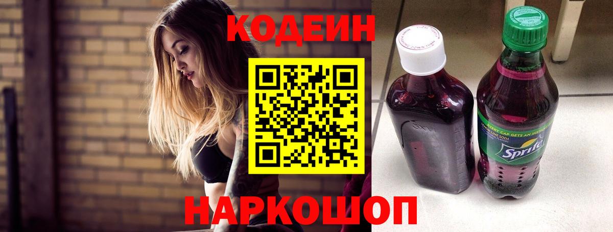 Codein Purple Drank Малоярославец