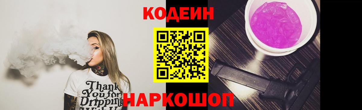 Малоярославец  Codein напиток Lean (лин)  Кодеиновый сироп Lean Purple Drank  Вход с VPN 