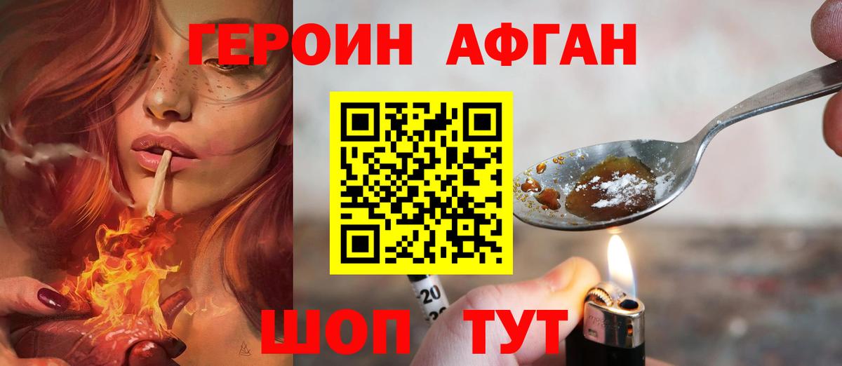 ГЕРОИН афганец  Вход с VPN  Малоярославец 