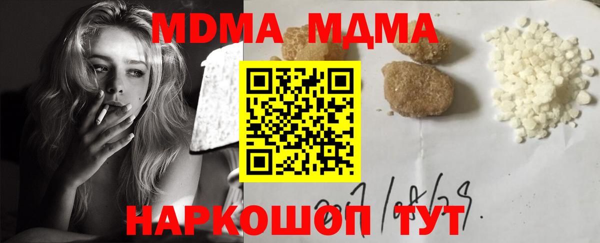 MDMA кристаллы  Вход с VPN  Малоярославец  МДМА  МДМА VHQ 