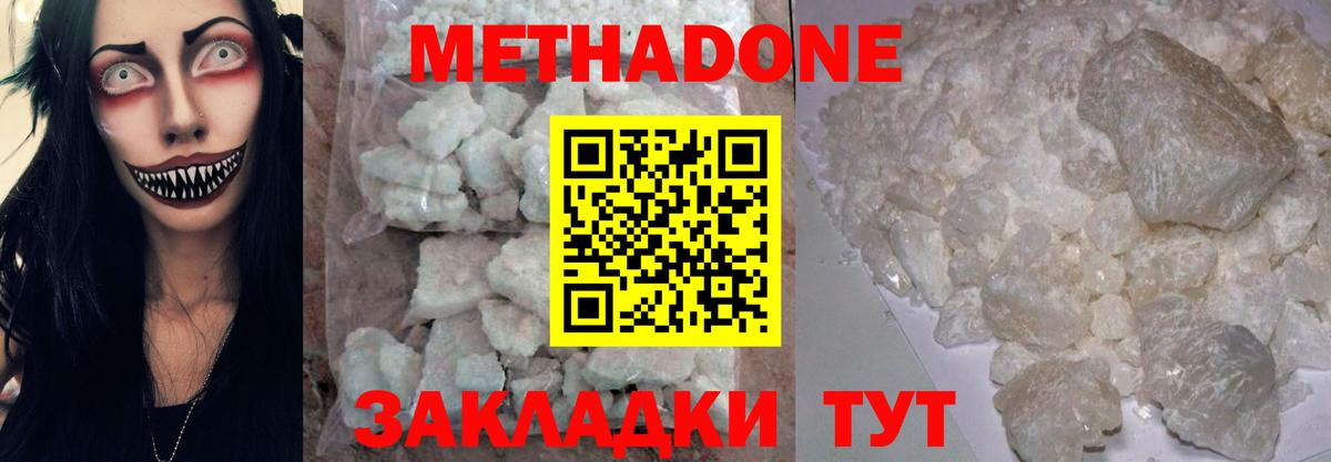 Метадон мёд Малоярославец