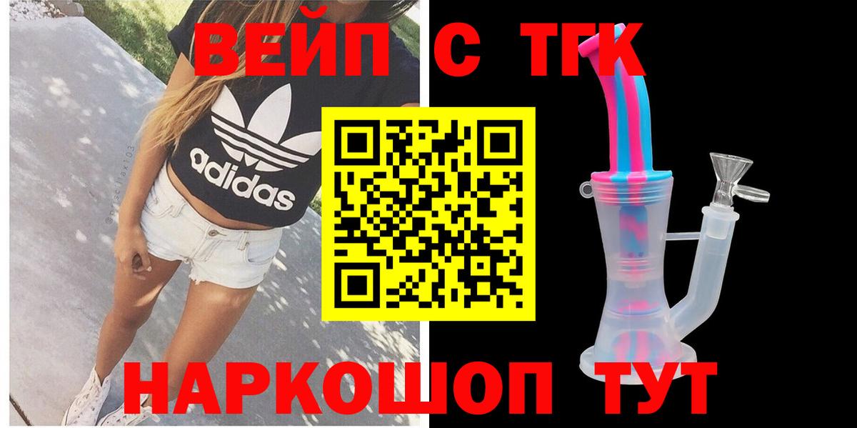 купить наркотик  Дистиллят ТГК концентрат  Дистиллят ТГК жижа  Вход с VPN  Малоярославец 